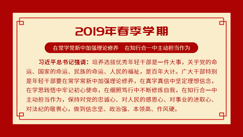 (6)2019年春季学期.jpg
