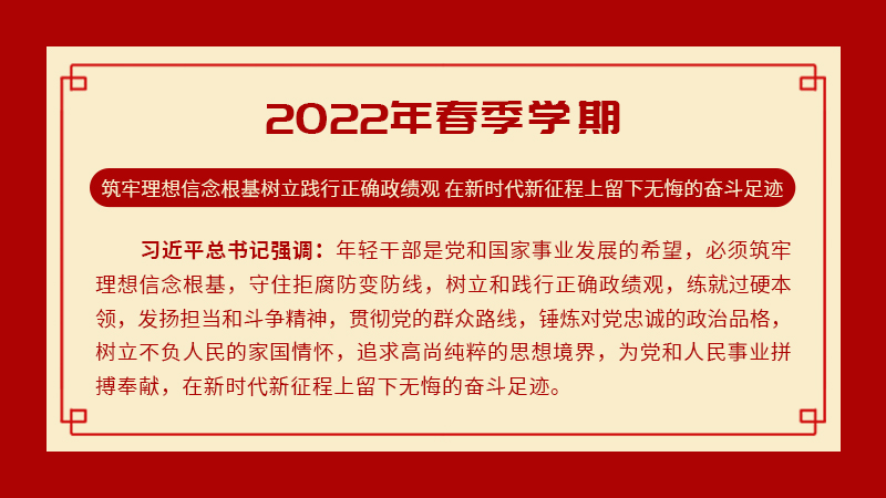 (1)2022年春季学期.jpg