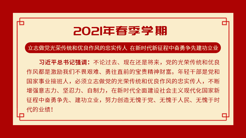 (3)2021年春季学期.jpg