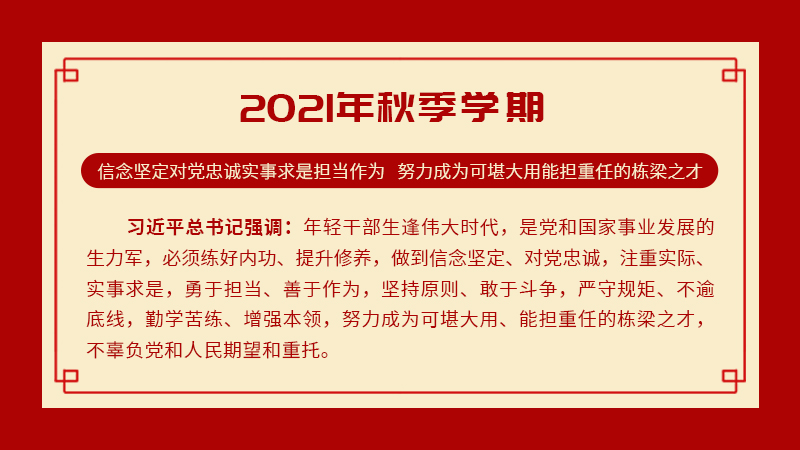 (2)2021年秋季学期.jpg