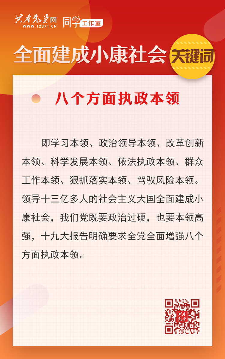 全面建成小康社会关键词
