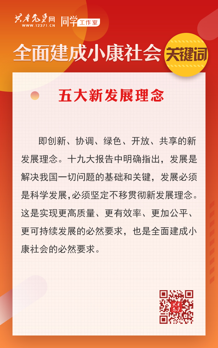 全面建成小康社会关键词