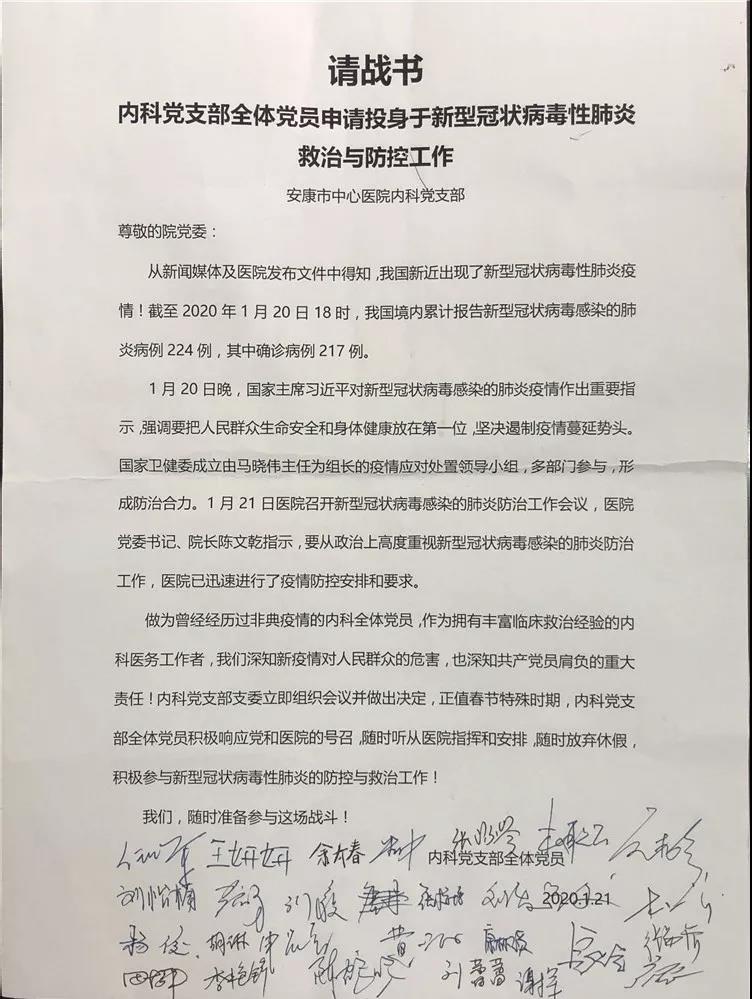 安康市中心医院内科党支部37名党员在请战书上写下了自己的名字。.jpg
