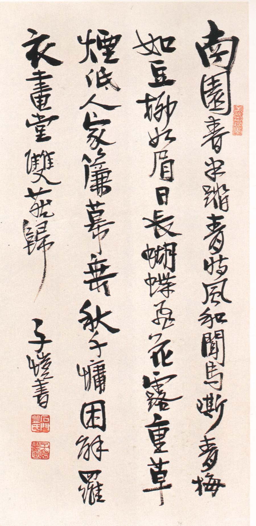 字如其人——丰子恺