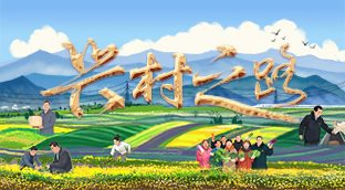 兴村之路