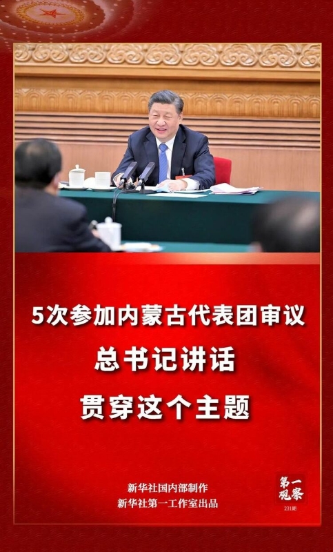 第一观察｜春天的见证——总书记2022年“两会时间”