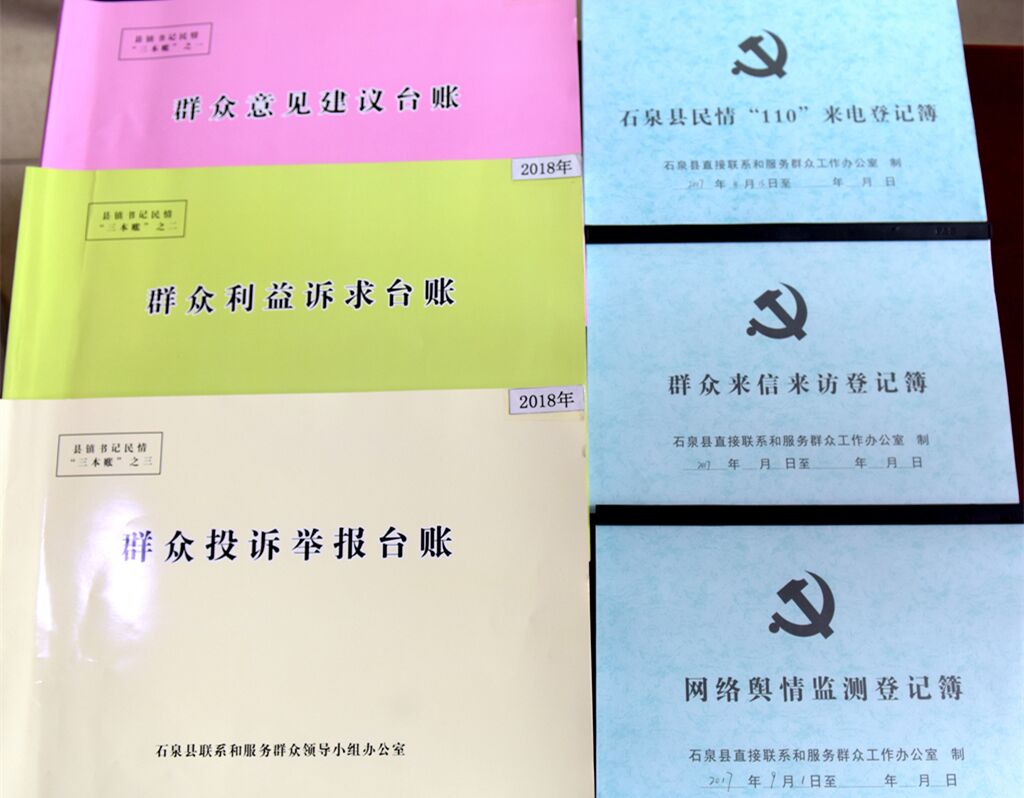 石泉县大力推行“书记民情三本账”制度.JPG