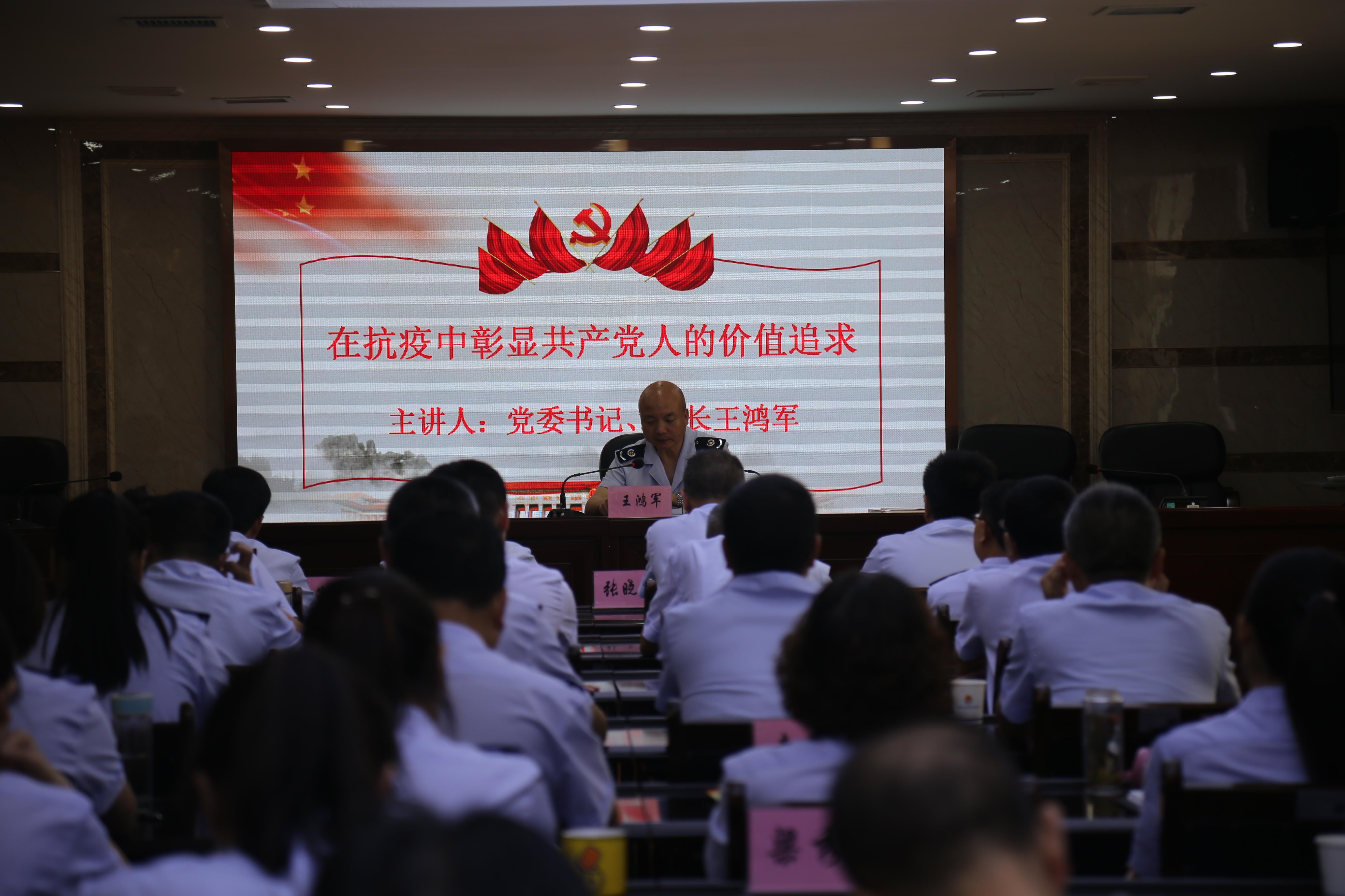 党委书记、局长王鸿军讲党课.JPG