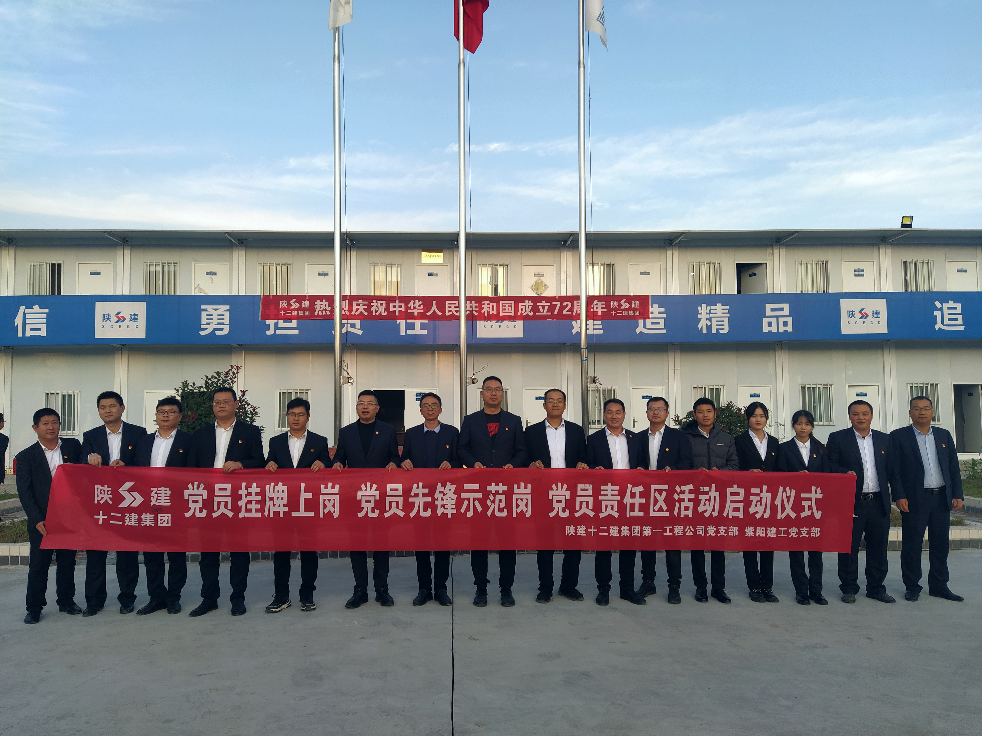 党支部和紫阳建工党支部联合举行“党员挂牌上岗”“党员先锋示范岗”“党员责任区”启动仪式.png