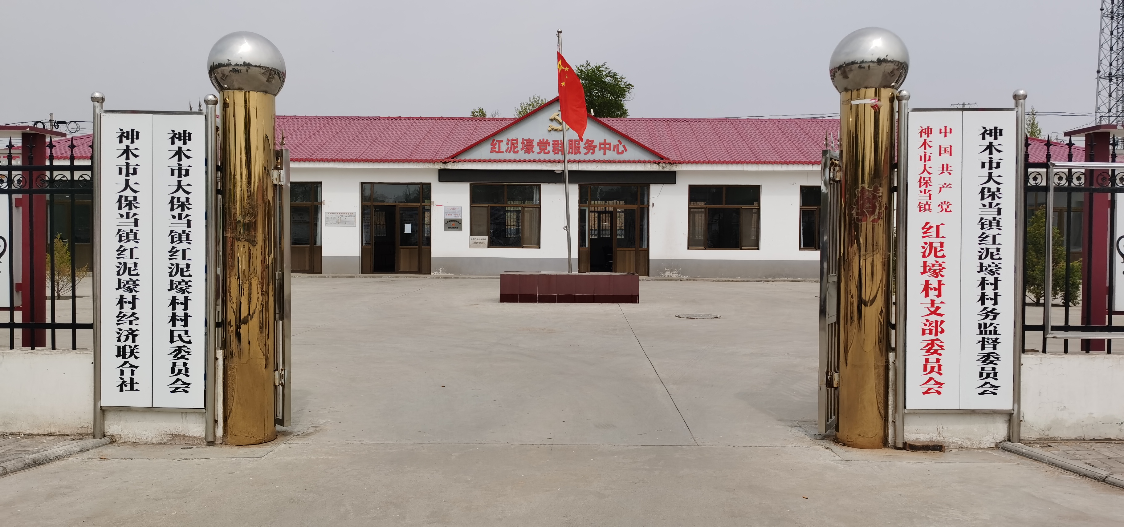 大保当镇红泥壕村.jpg