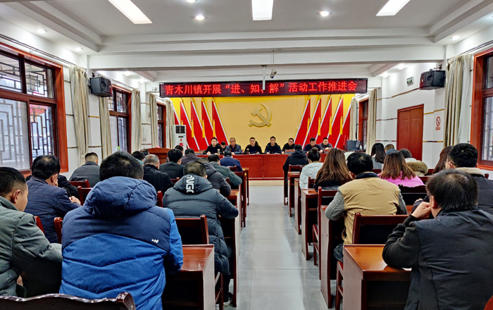 “进知解“工作推进会.jpg