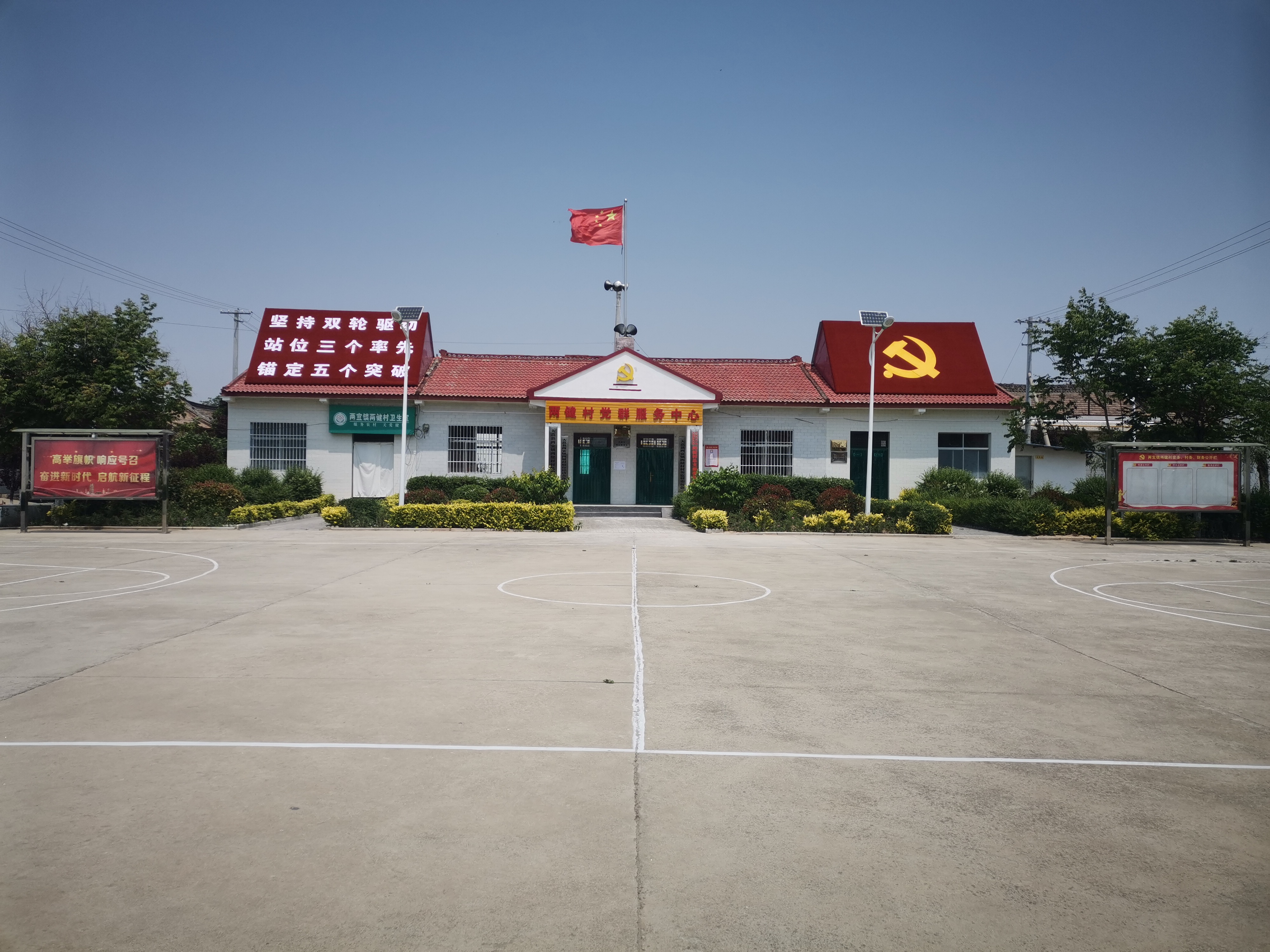 大荔县两宜镇两健村活动阵地.jpg
