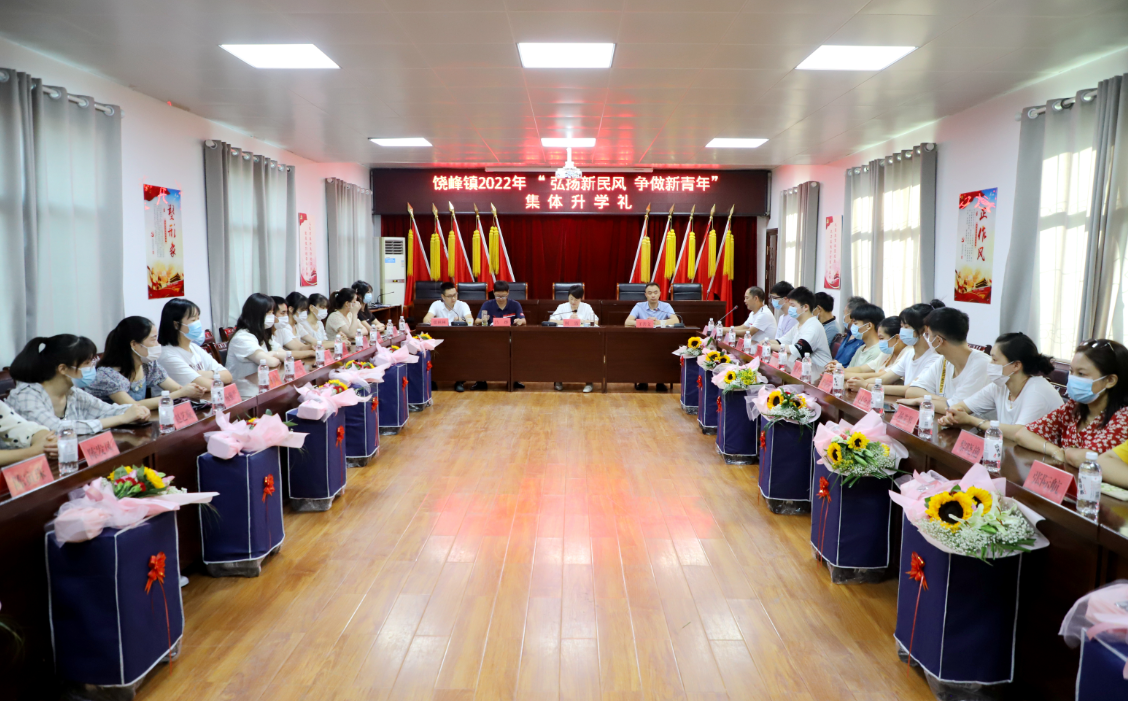 弘扬新民风 集体升学礼.png