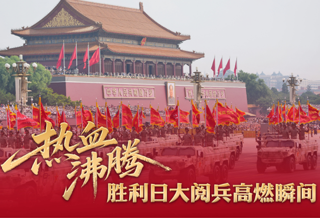 热血沸腾！胜利日大阅兵高燃瞬间